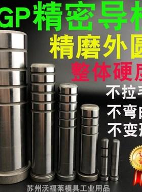 14*130-250 精密轴承钢GP内导柱140 150 160 170 180 200 220