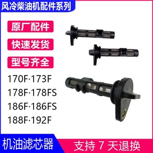 机油滤芯 机油过滤网 风冷旋耕柴油机配件 173F178F186FA188F192F