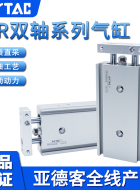 亚德客AIRTAC双轴双杆气缸TR10X10S TR10X20S TR10X25S TR10X35S