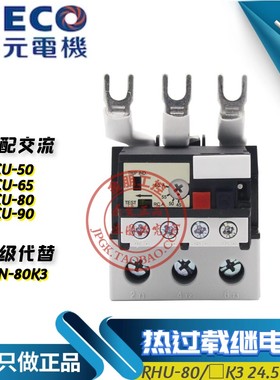 原装台安TAIAN热过载保护继电器 RHN-80/75K3 63-80A 72-90A RHU