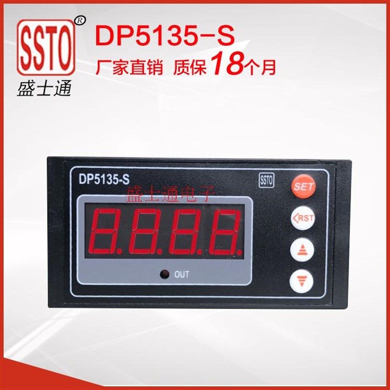 盛士通DP5135-S转速表,计数器变频器0-10V 4-20mA数显表