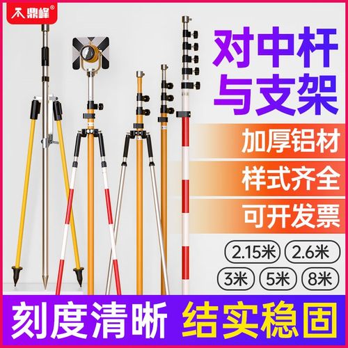 全站仪对中杆支架2.15米3米5米8米rtkgps两脚通用支架测量棱镜杆