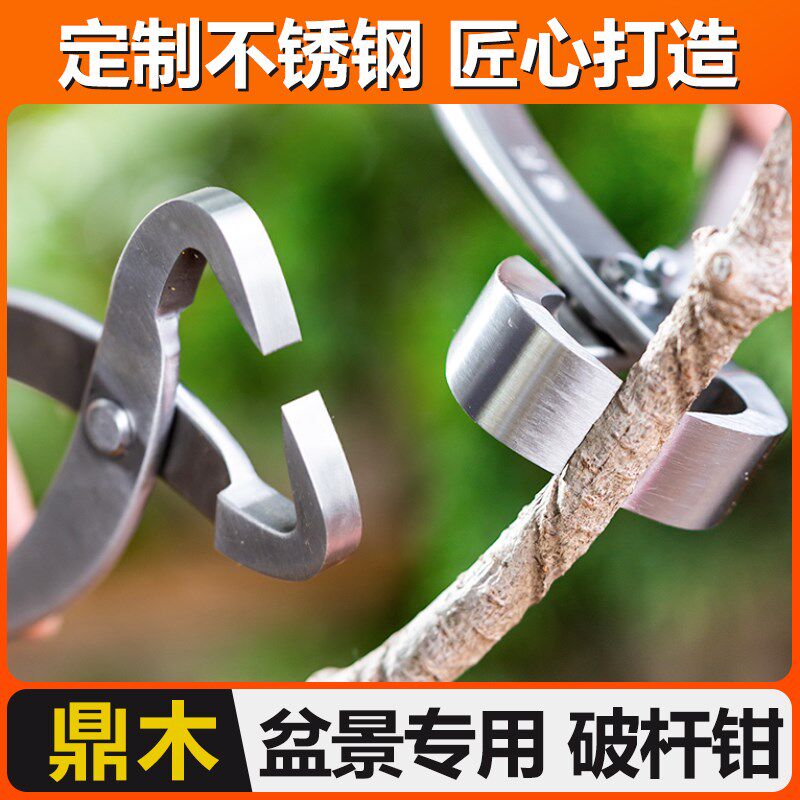 鼎木破杆钳盆景工具开枝剪根切剪修专业枝干拿弯制作造型养护套装
