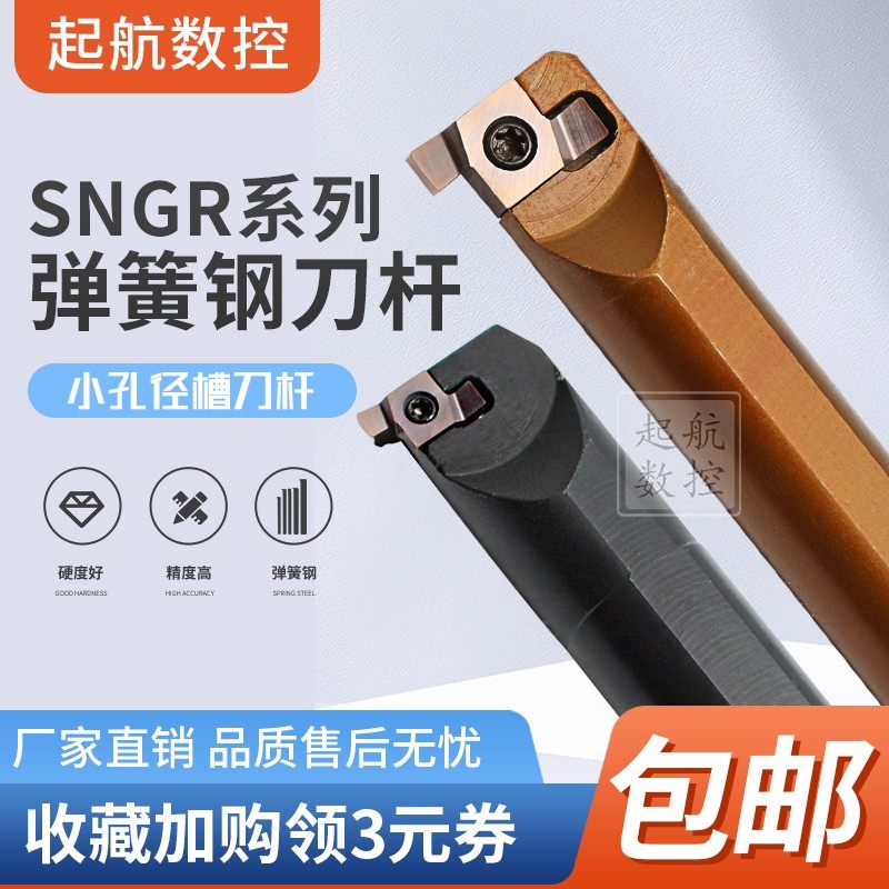 SNGR08K/10K/12M小孔内外切槽刀具 小径内槽内孔刀杆浅槽挖槽刀杆