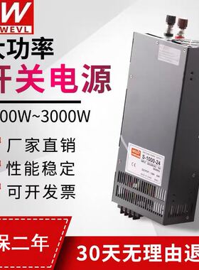明纬大功率开关电源24V600W直流S-1000/1500/2000/3000W变压器12v