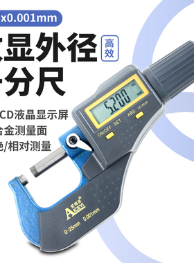 爱测易 数显外径千分尺0-25mm高精度0.001电子螺旋测微器仪卡尺