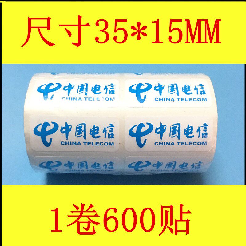移动联通标签35*15mm电信移动5G吸顶天线光纤猫路由器20*20贴纸