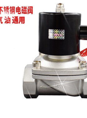 304不锈钢电磁开关阀常闭2w水阀气阀220v24v6分dn15dn25dn50dn40