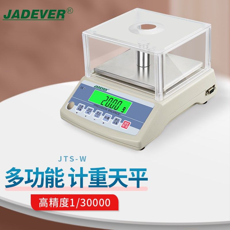 钰恒JADEVER电子天平秤0.01g珠宝黄金实验室称重克称232RS485通讯