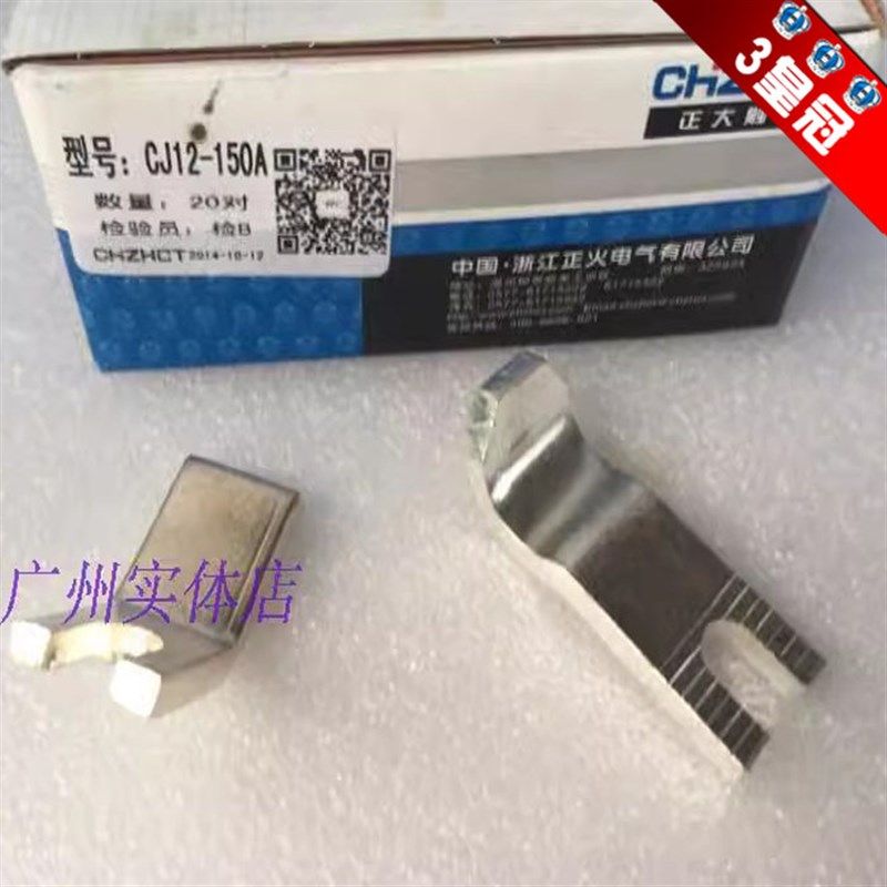 正火CJ12-100A 150A 250A 400A交流接触器触点600A交流接触器触头