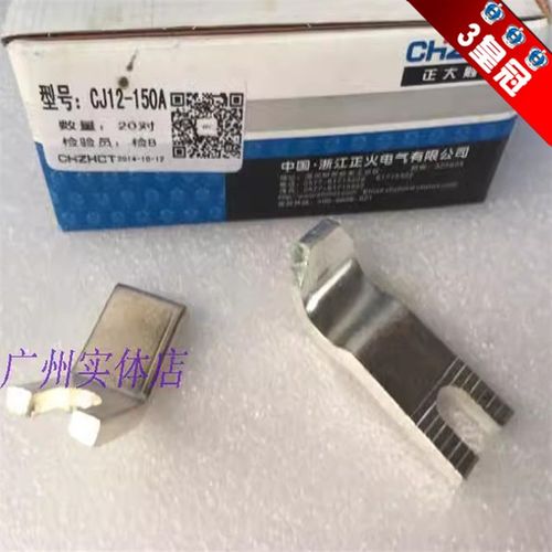 正火CJ12-100A 150A 250A 400A交流接触器触点600A交流接触器触头