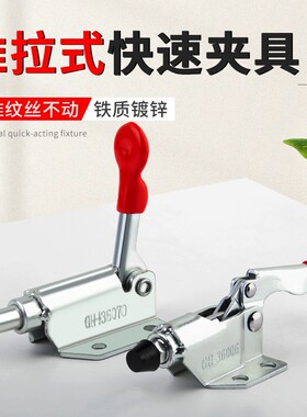 快速夹具推拉式夹钳固定夹紧器36006夹具肘夹36070工装靠山肘夹