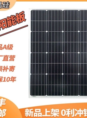全新单晶硅12V太阳能板100W光伏充电板18伏发电板家用150瓦电池板