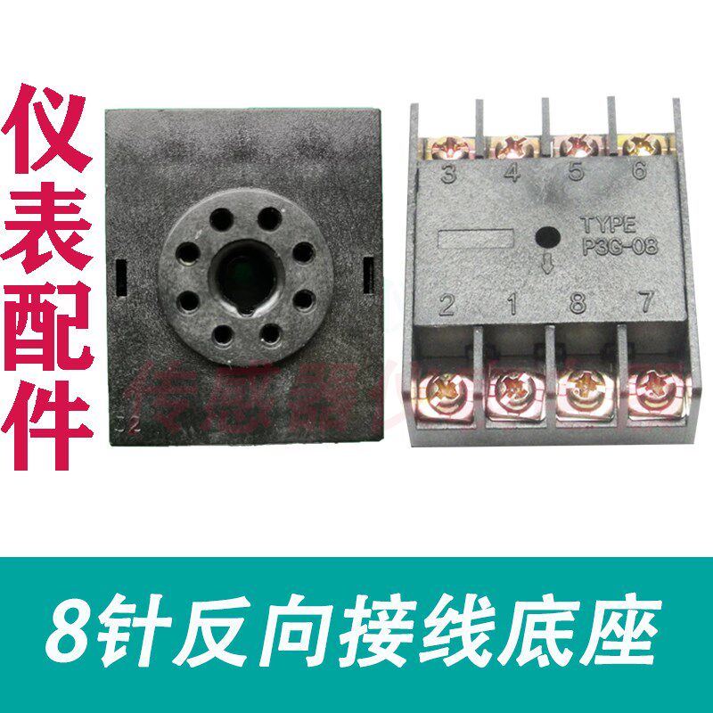 8针插座  底座 反向接线 导轨安装  仪表配件图片
