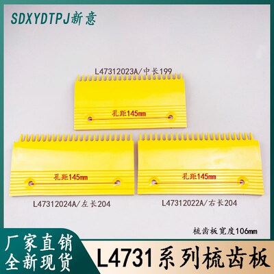 扶梯梳齿板L47312023A L47312022A 24A 22齿适用西子奥的斯康力