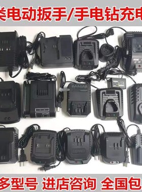手电钻充电锂电扳手座充电池充电器12V16.8V18V21V25V36v-9980VF