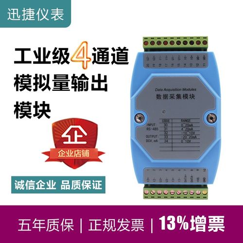 4路模拟量输出模块4-20mA RS485 Modbus转电流电压工业级光电隔离