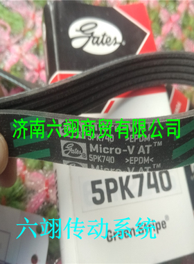 美国盖茨汽车皮带 5PK1300/1310/1320/1335/1345/1355/1365/1375