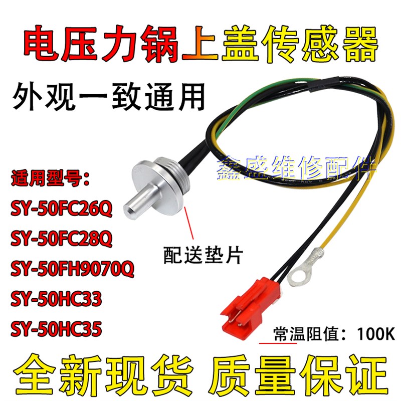 适用苏泊尔电压力锅上盖温度传感器SY-50FC28Q/50FC29Q送垫片全新