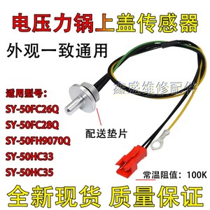 适用苏泊尔电压力锅上盖温度传感器SY-50FC28Q/50FC29Q送垫片全新