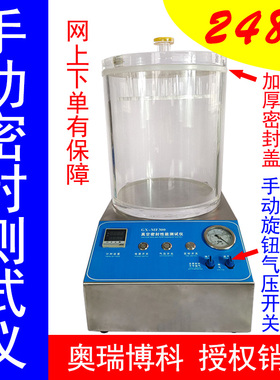 医疗真空密封性能测试仪气密性测定仪负压密封食品包装密封性检测