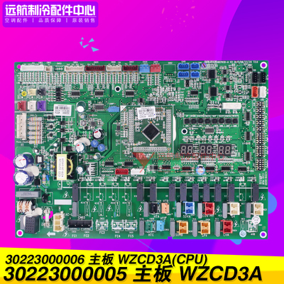 格力空调 30223000005 主板 WZCD3A 控制板 30223000006 GRZWC-A