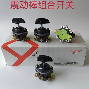 包邮混凝土振动棒振动器开关组合开关 振动器开关 三相插入式开关