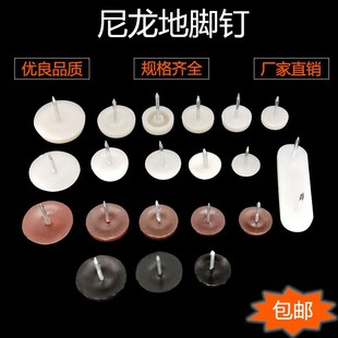 家具塑料脚钉沙发凳子尼龙地钉脚垫桌椅防潮防滑脚钉垫片音箱脚钉