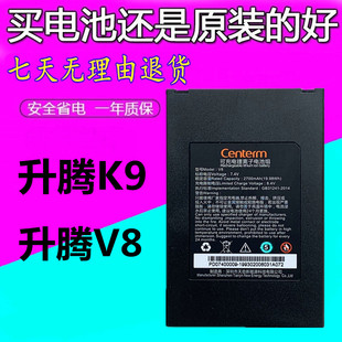 盛点 升腾V8电池 升腾K9电池 拉卡拉食堂外卖通用电池付友
