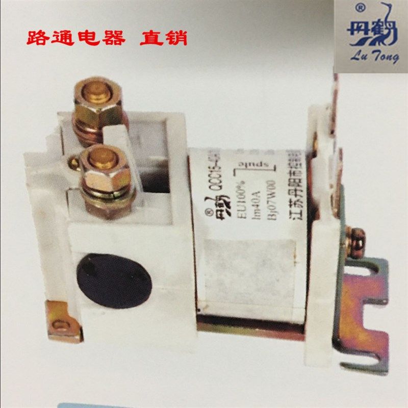 QCC15-40A/10B 江苏路通 直流接触器 电器有限公司 DC12V DC24V