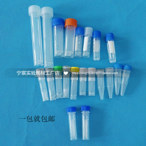 冻存管0.5/1.5ml/1.8ml 5ml 10ml冷冻管样品管墨水分装瓶矽胶垫圈