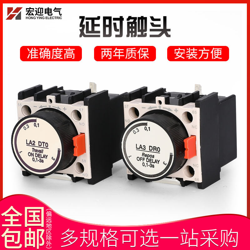接触器空气延时触头 LA2DT2 LA2DT0 LA2DT4 LA3DR0 LA3DR4 LA3DR2