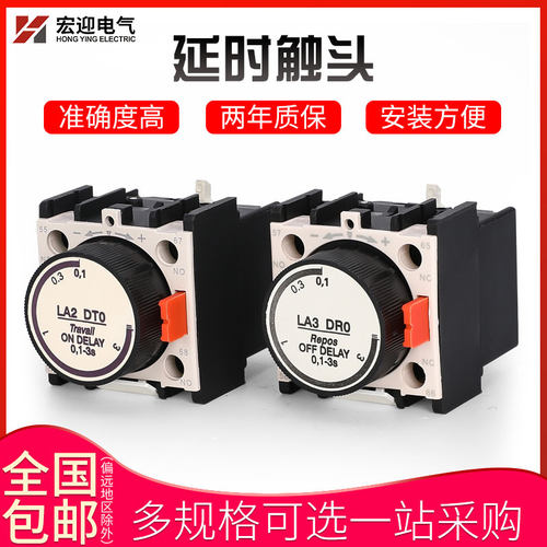接触器空气延时触头 LA2DT2 LA2DT0 LA2DT4 LA3DR0 LA3DR4 LA3DR2