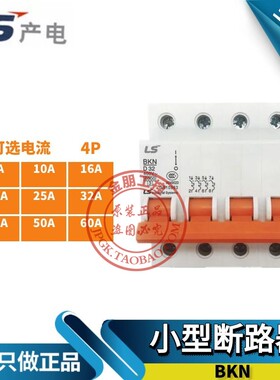 LS产电断路器空气开关BKN4P 1A 2A 6A 10 16 20 25 32 40 50 63A