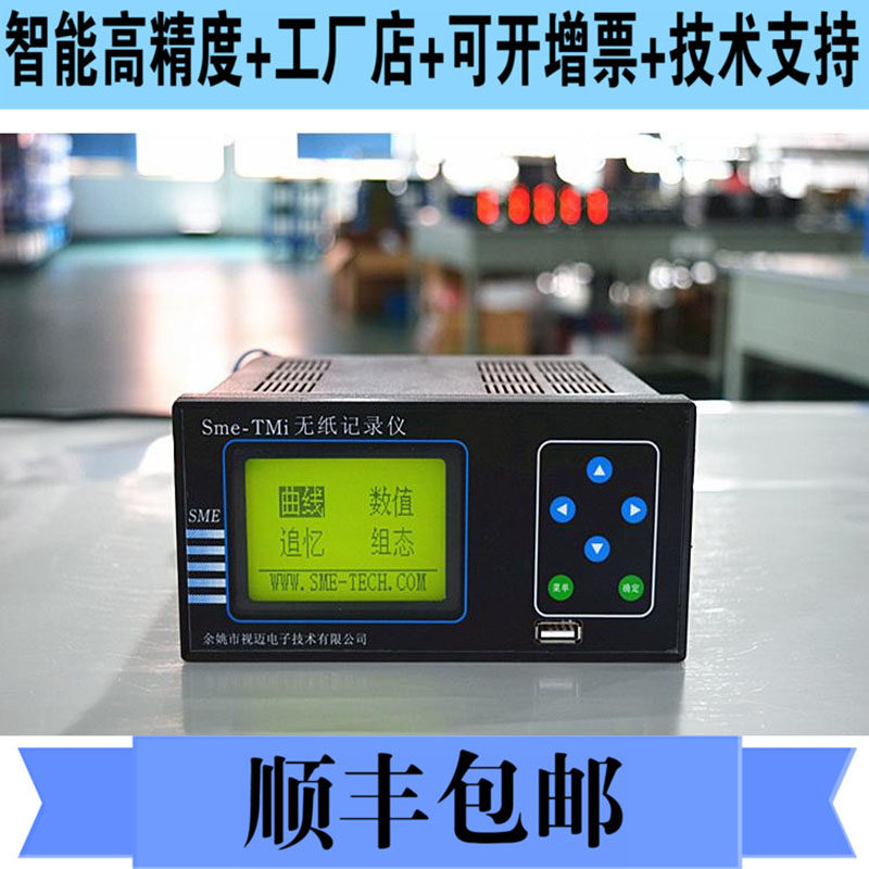 视迈-无纸单色记录仪 多通道/温湿度记录仪 温度记录仪 无纸记录