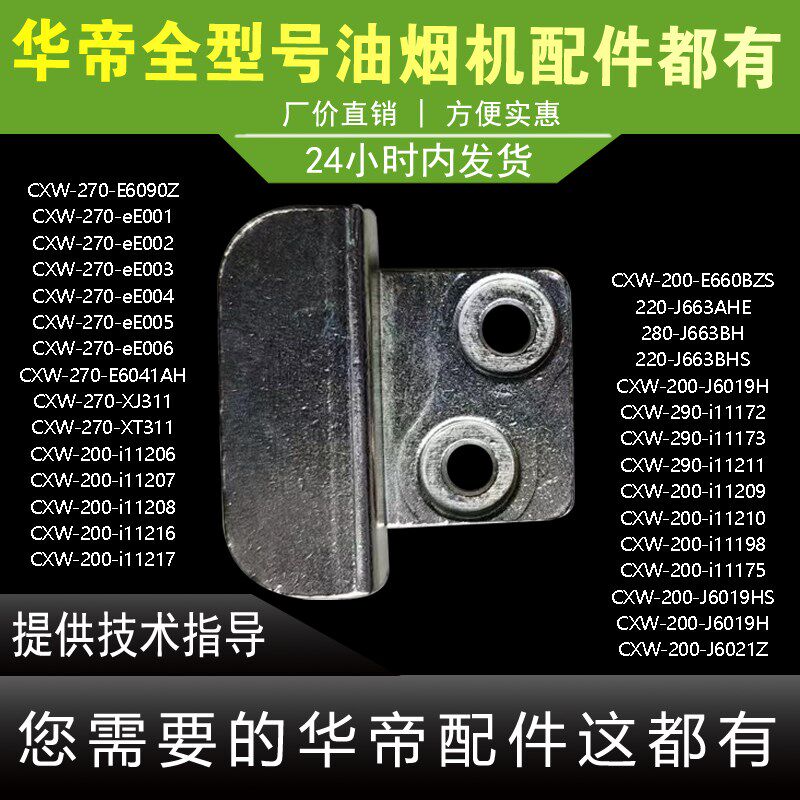 适用于华帝油烟机挂钩E660AZ/6007Z/i11207/J6019H油杯挂钩