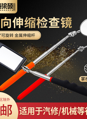 梁硕伸缩检查镜万向检测镜加长款点检镜反视镜内窥镜可弯曲反光镜