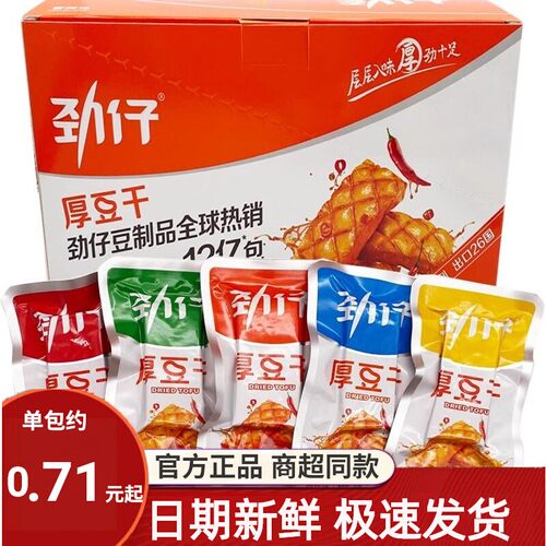 劲仔厚豆干盒装80包送小鱼