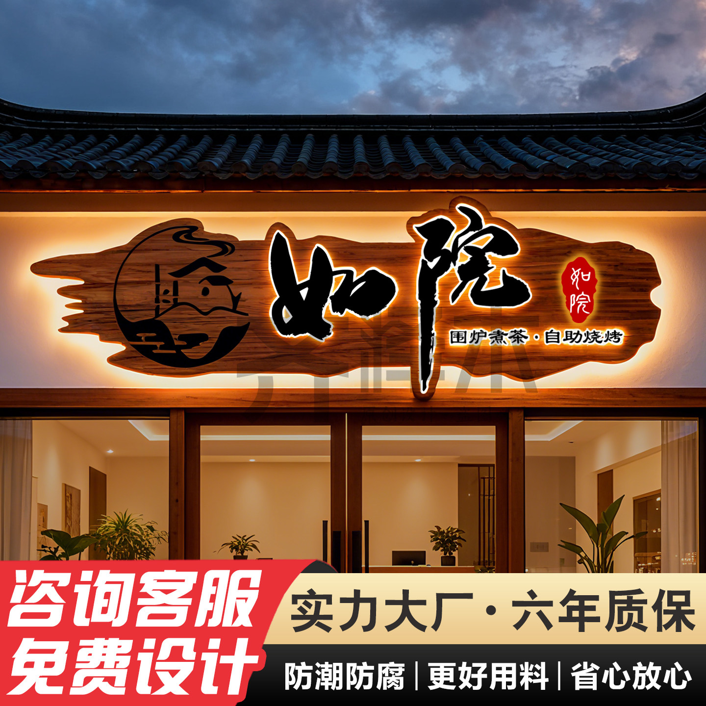 民宿餐饮创意门牌实木牌匾发光字门头招牌定做广告牌木匾彷古挂牌