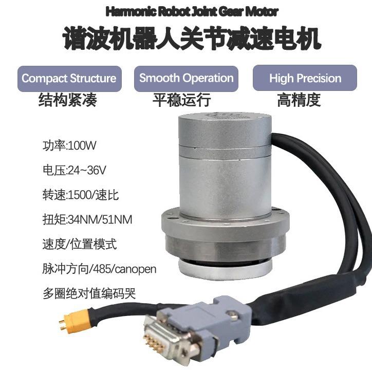 无刷直流机器人中空关节模组带驱动伺服电机谐波减速器