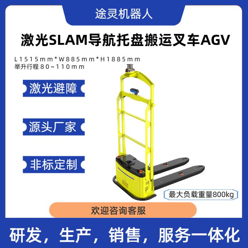 东莞智能机器人电动搬运AGV小车激光SLAM无人堆垛叉车智能仓储