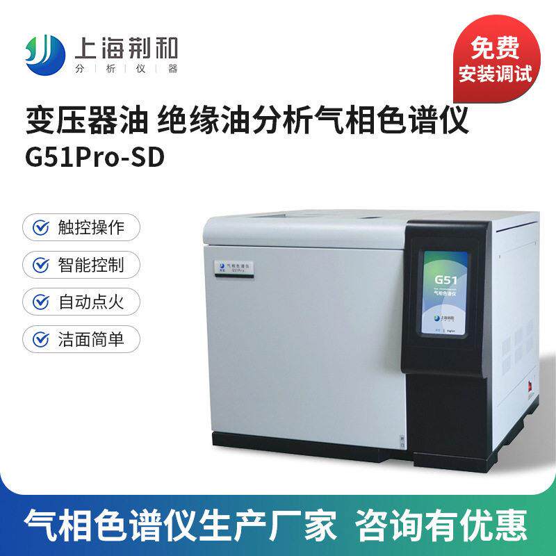 G51变压器油气相色谱仪绝缘油溶解气含气量色谱分析仪厂家