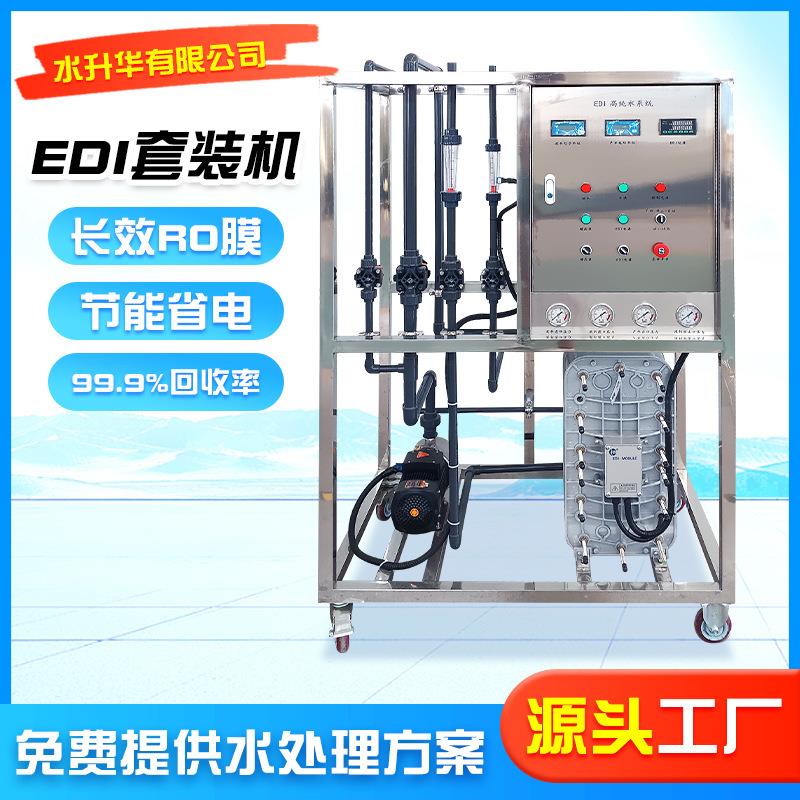 EDI模块纯净水设备工业去离子水处理设备大型净水超纯水EDI套装机