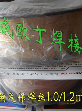 威欧丁204M纯铜紫铜气保焊丝盘丝1.0/1.2焊接厚铜气保焊机专用