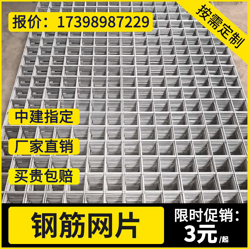 钢筋网片4mm建筑混凝土水泥6mm8mm护坡地坪暖焊接防裂镀锌钢丝网,农用物资,苗木固定器/支撑器,淘宝优惠券,粉丝福利购,淘宝优惠卷