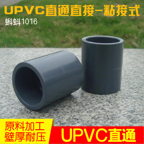 【优质】管箍DN15/20/25UPVC直接直通两通 佑利工程塑料管配件