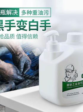 尔哈工业洗手液去油污洗手粉黑手变白手汽修车洗手沙膏磨砂去油王