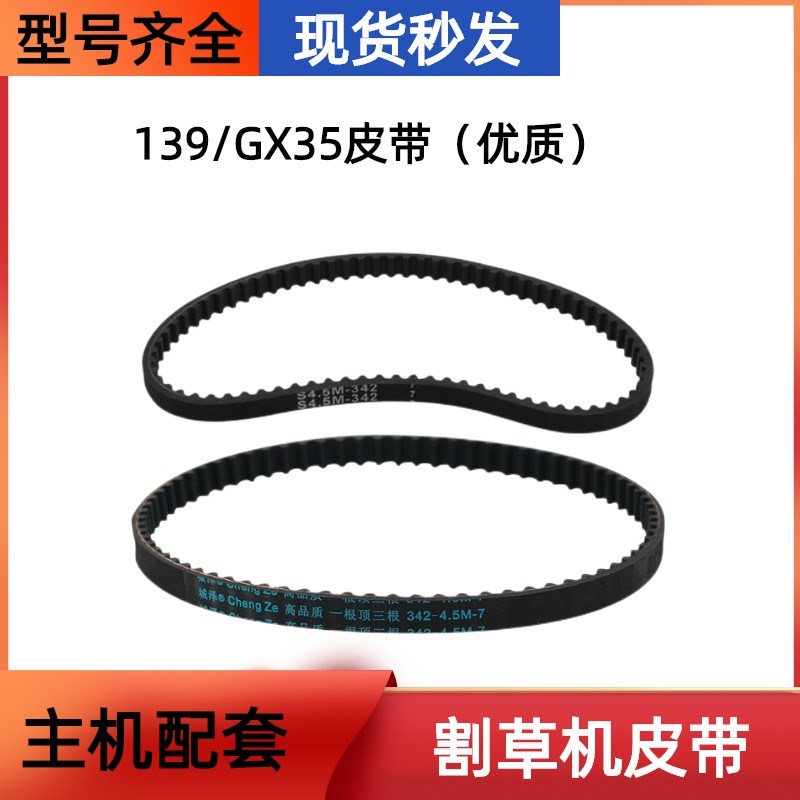 割草机配件gx35发动机皮带140发动机皮带正时皮带气门4冲程发动机 - 实物图