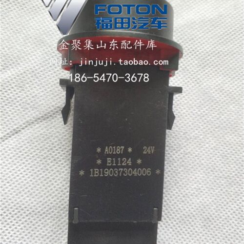 时代金刚718 818 918 928 729 728 719瑞沃120新款危险灯双闪开关