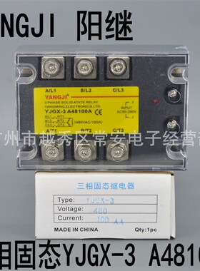 YANGJI 阳继 三相固态继电器 YJGX-3 A48100A 交流控交流